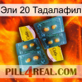 Эли 20 Тадалафил cialis5